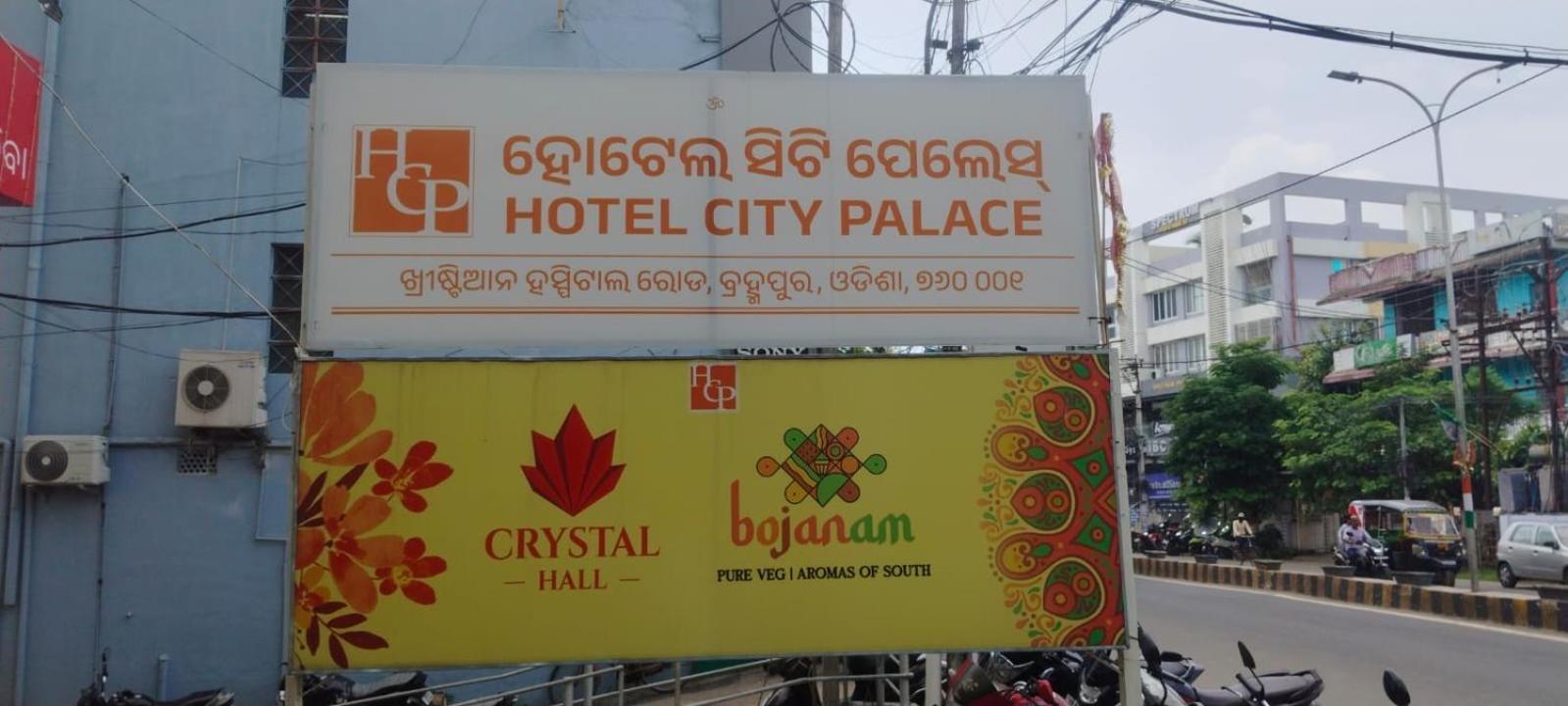 Hotel City Palace Brahmapur Extérieur photo